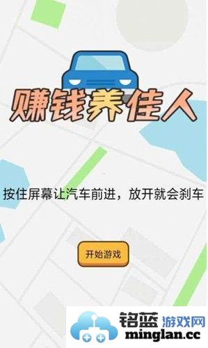 赚钱养佳人截图1
