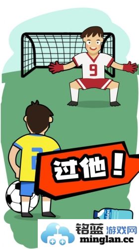 脑洞足球先生截图4