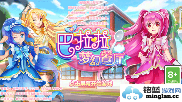 巴啦啦梦幻餐厅官方直版_巴啦啦梦幻餐厅免费下载2.1.4