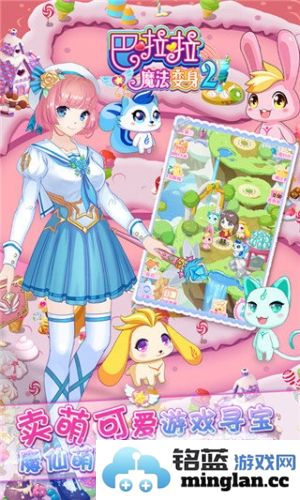 巴啦啦魔法变身2官方直版_巴啦啦魔法变身2免费下载3.0.13