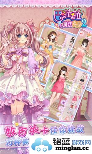 巴啦啦魔法变身2官方直版_巴啦啦魔法变身2免费下载3.0.13