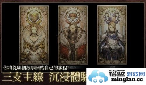 歧路旅人大陆的霸者官方版截图3