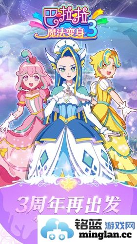 巴啦啦魔法变身3截图1