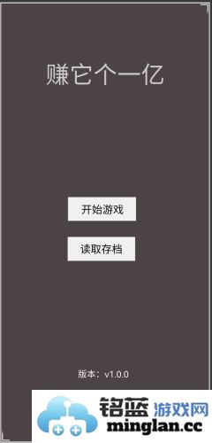 赚它个一亿截图1