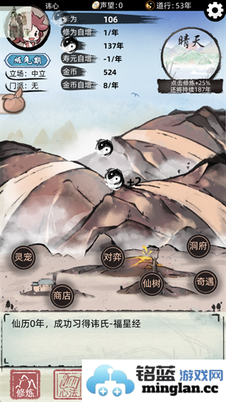 不一样的修仙2最新版官方直版_不一样的修仙2最新版免费下载1.4.135