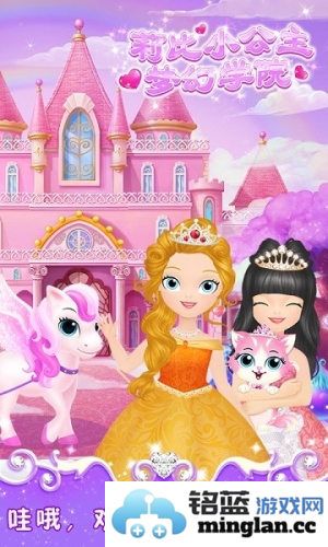 莉比小公主之梦幻学院官方直版_莉比小公主之梦幻学院免费下载1.2