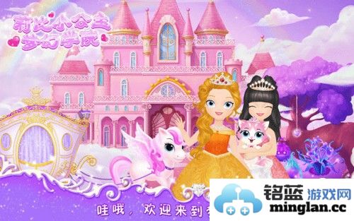 莉比小公主之梦幻学院截图5