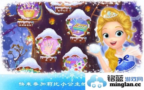 莉比小公主之冰雪派对截图1