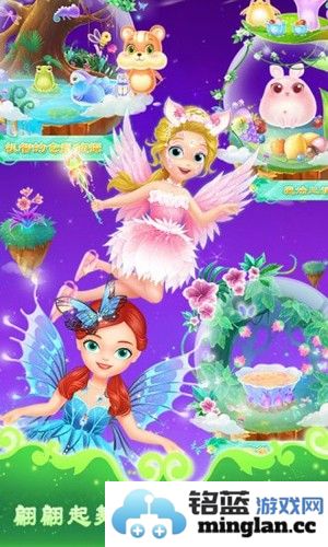 莉比小公主之奇幻仙境截图3