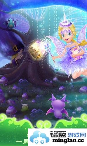 莉比小公主之奇幻仙境截图5