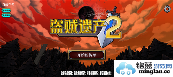 盗贼遗产2最新版官方直版_盗贼遗产2最新版免费下载1.0.4