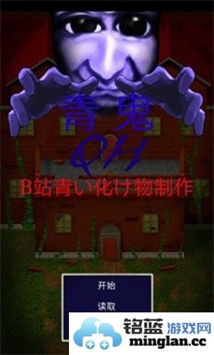 青鬼QH截图1