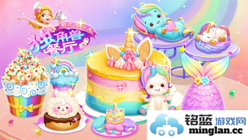 莉比小公主独角兽餐厅官方直版_莉比小公主独角兽餐厅免费下载1.0.6