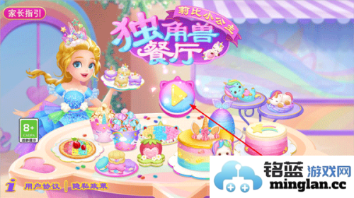 莉比小公主独角兽餐厅官方直版_莉比小公主独角兽餐厅免费下载1.0.6