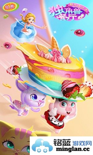 莉比小公主独角兽餐厅截图2