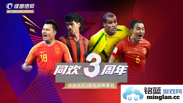 绿茵信仰网易版截图1