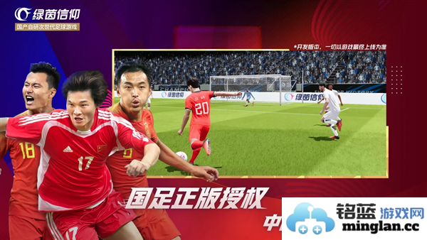 绿茵信仰网易版截图2