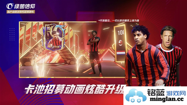 绿茵信仰网易版截图5