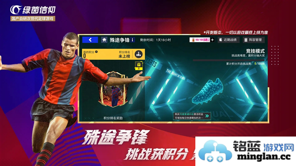 绿茵信仰网易版截图4