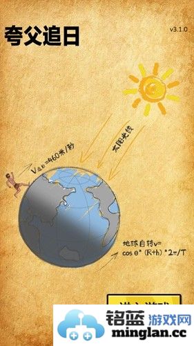 夸父追日抖音小游戏免广告版截图1