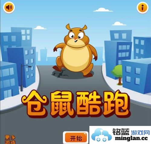仓鼠快跑截图2