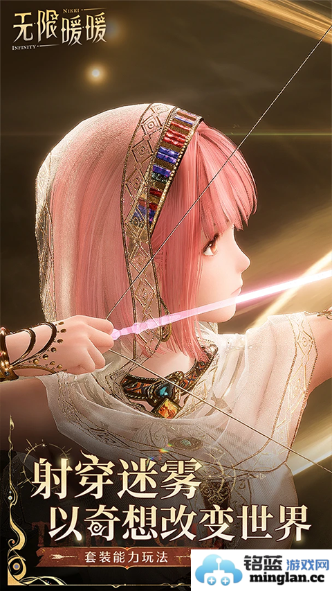 无限暖暖手游截图4
