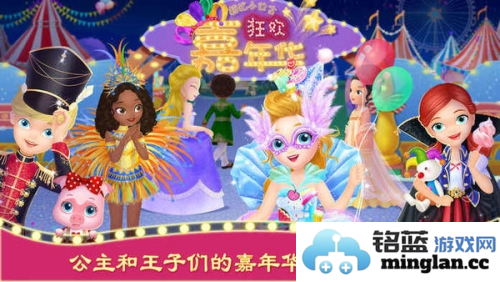 莉比小公主狂欢嘉年华官方直版_莉比小公主狂欢嘉年华免费下载1.1.7