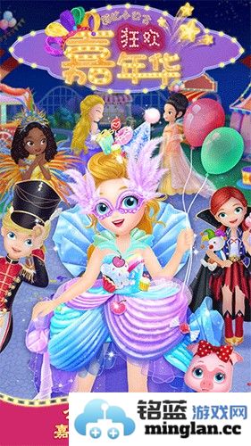 莉比小公主狂欢嘉年华截图1