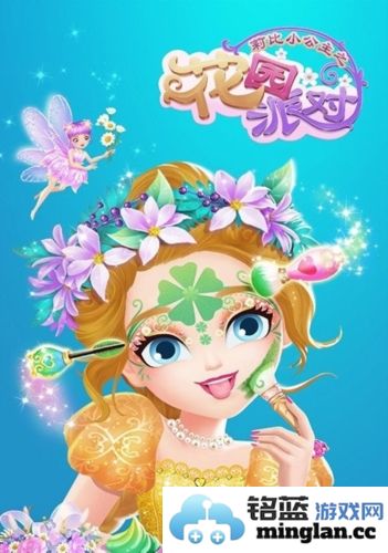 莉比小公主之花园派对官方直版_莉比小公主之花园派对免费下载1.1.6