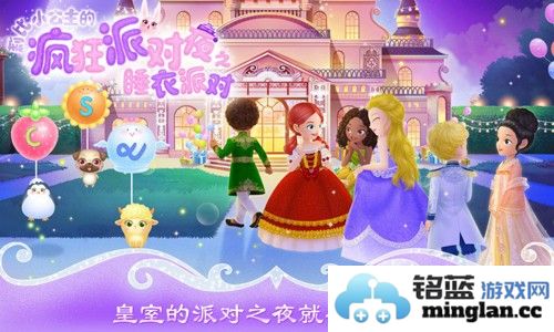 莉比小公主的疯狂派对夜截图1