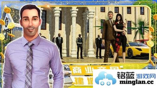 富豪小镇创建世界截图1