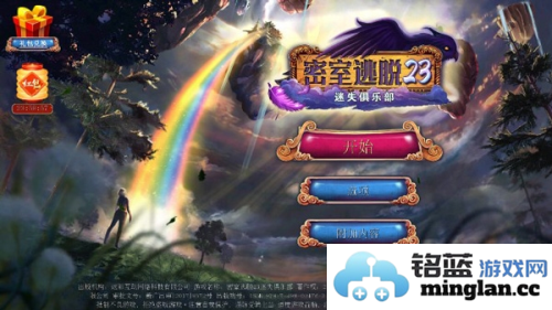 密室逃脱23迷失俱乐部无限提示体力版官方直版_密室逃脱23迷失俱乐部无限提示体力版免费下载700.00.01