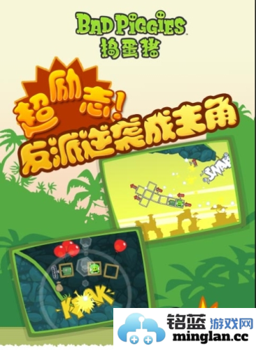 BadPiggies最新版官方直版_BadPiggies最新版免费下载2022.1