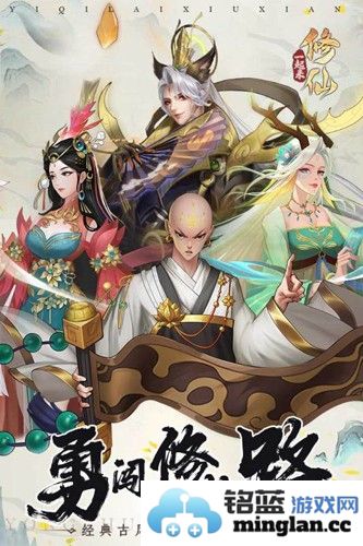 一起来修仙截图1