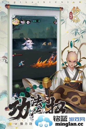 一起来修仙截图4