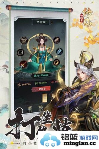 一起来修仙截图5