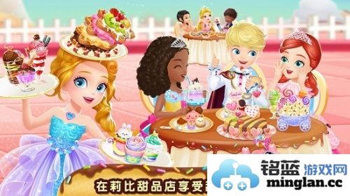 莉比小公主美味甜品店官方直版_莉比小公主美味甜品店免费下载1.0