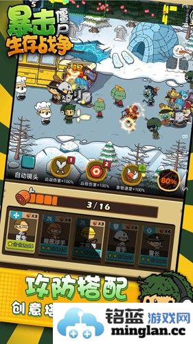 暴击僵尸：生存战争截图2