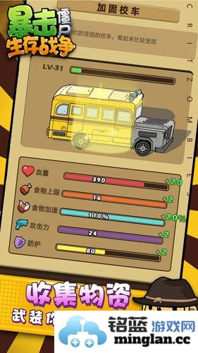 暴击僵尸：生存战争截图3