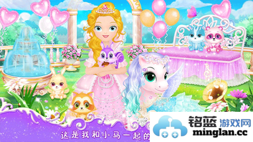 莉比小公主之我心爱的小马官方直版_莉比小公主之我心爱的小马免费下载1.1.6