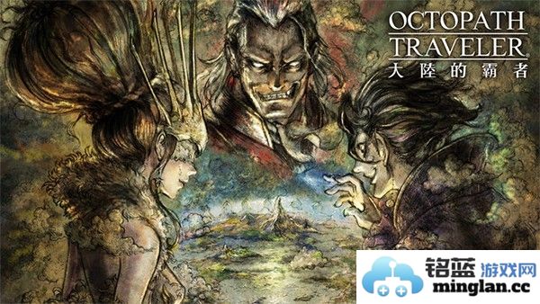 歧路旅人大陆的霸者国际版截图1