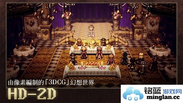 歧路旅人大陆的霸者国际版截图5