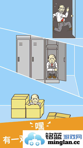 走出办公室截图2