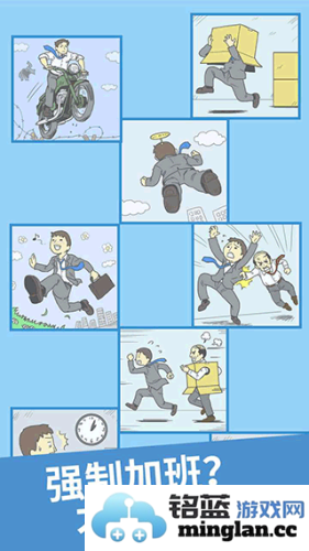 走出办公室截图4