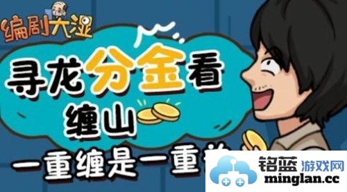 编剧大湿免广告版截图3