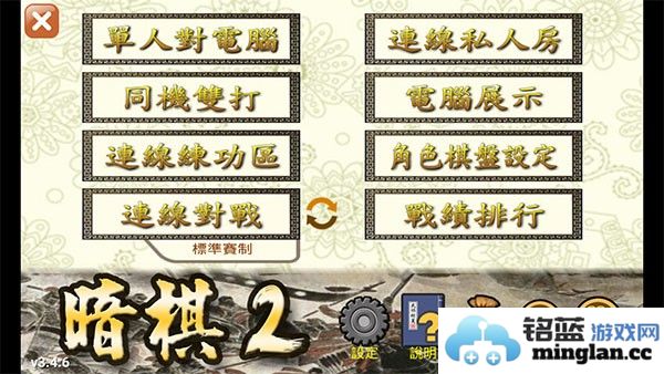 暗棋2最新版截图1