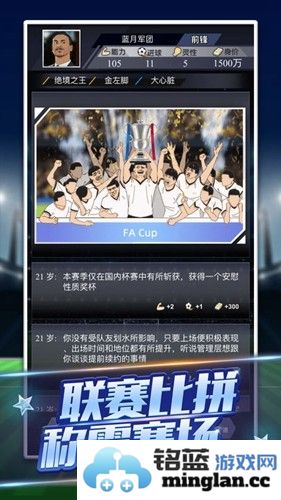 我是球王免广告破解版截图3