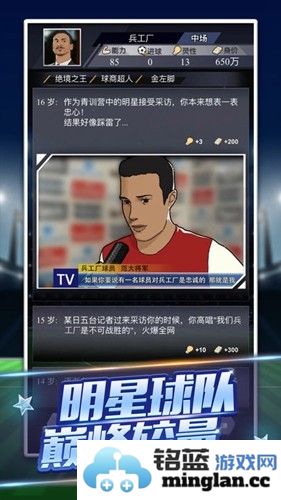 我是球王免广告破解版截图5