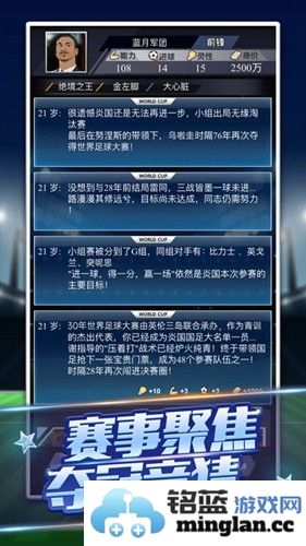 我是球王免广告破解版截图4