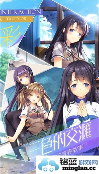 三色绘恋CE手机版官方直版_三色绘恋CE手机版免费下载2.3